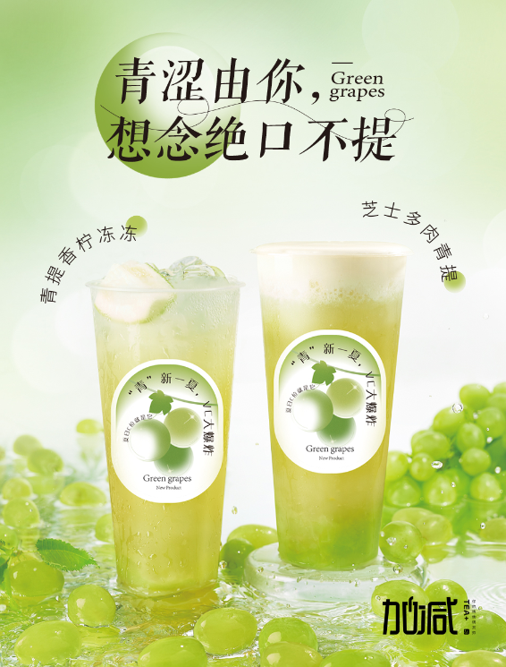 果博官网茶饮青提系列新品