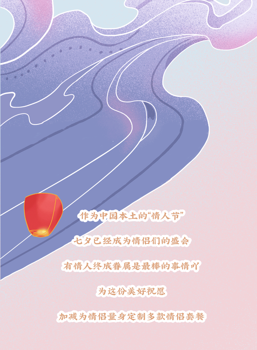 果博官网茶饮七夕活动3