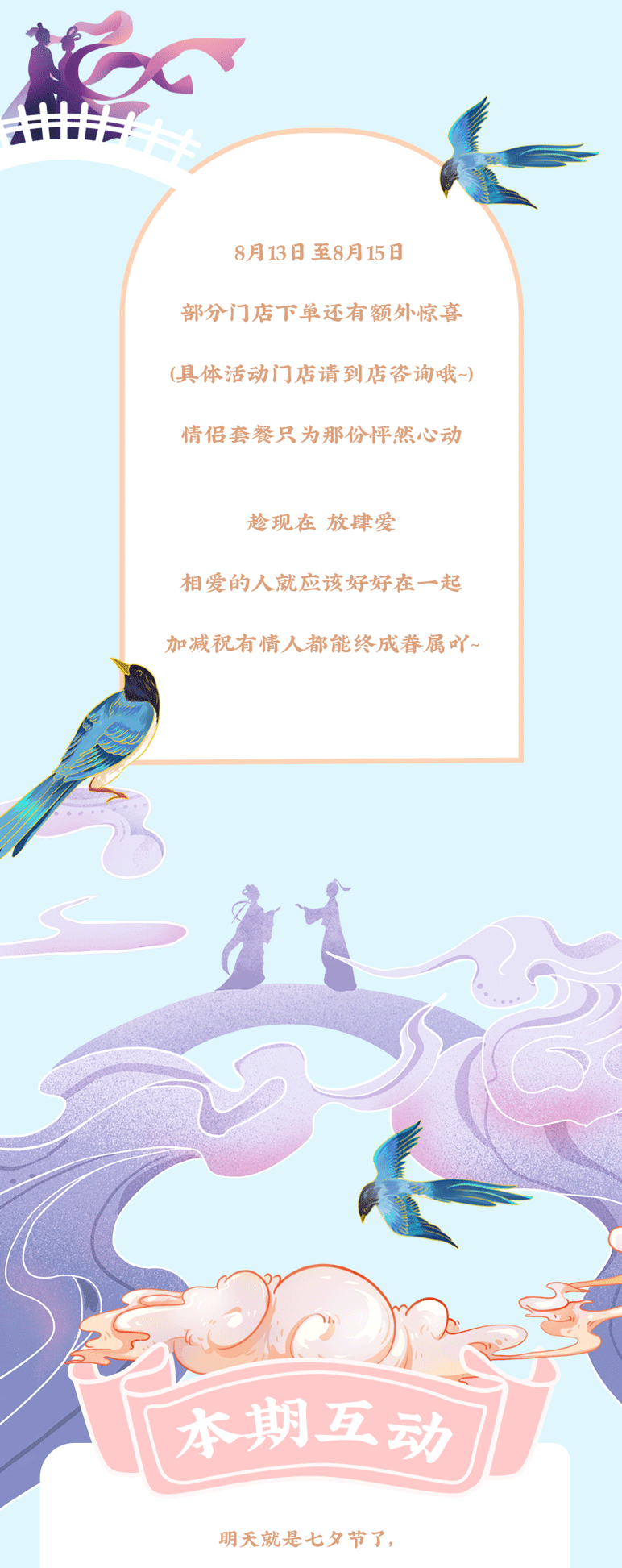 果博官网茶饮七夕活动7