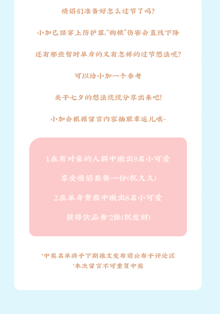 果博官网茶饮七夕活动8