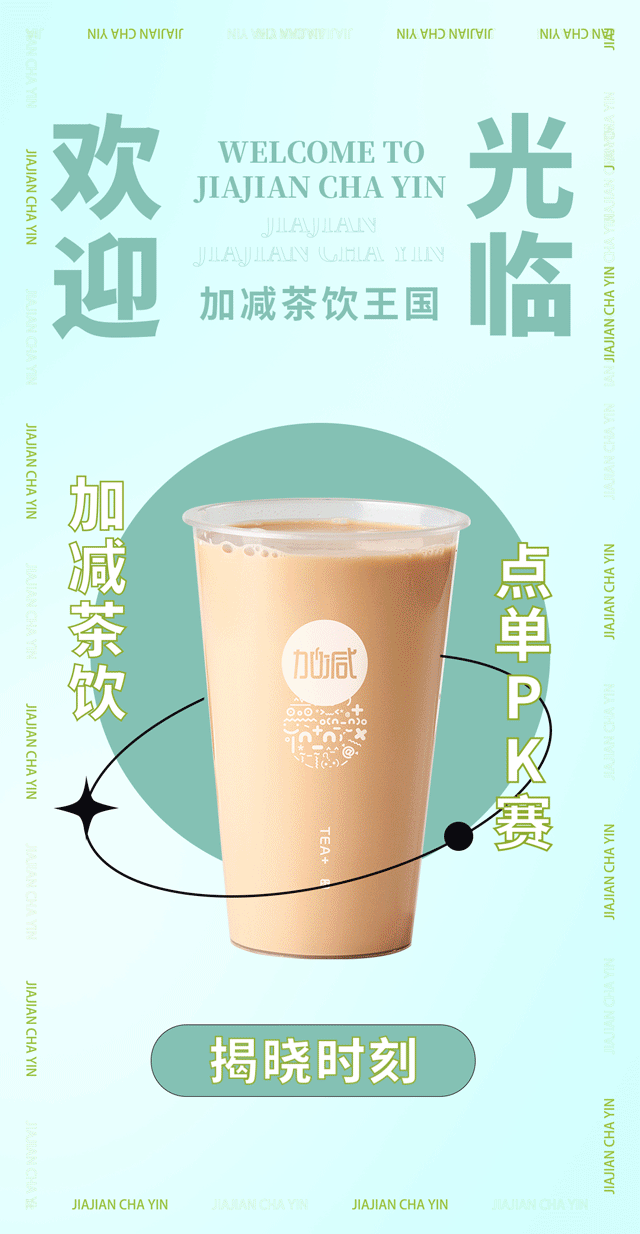 果博官网奶茶