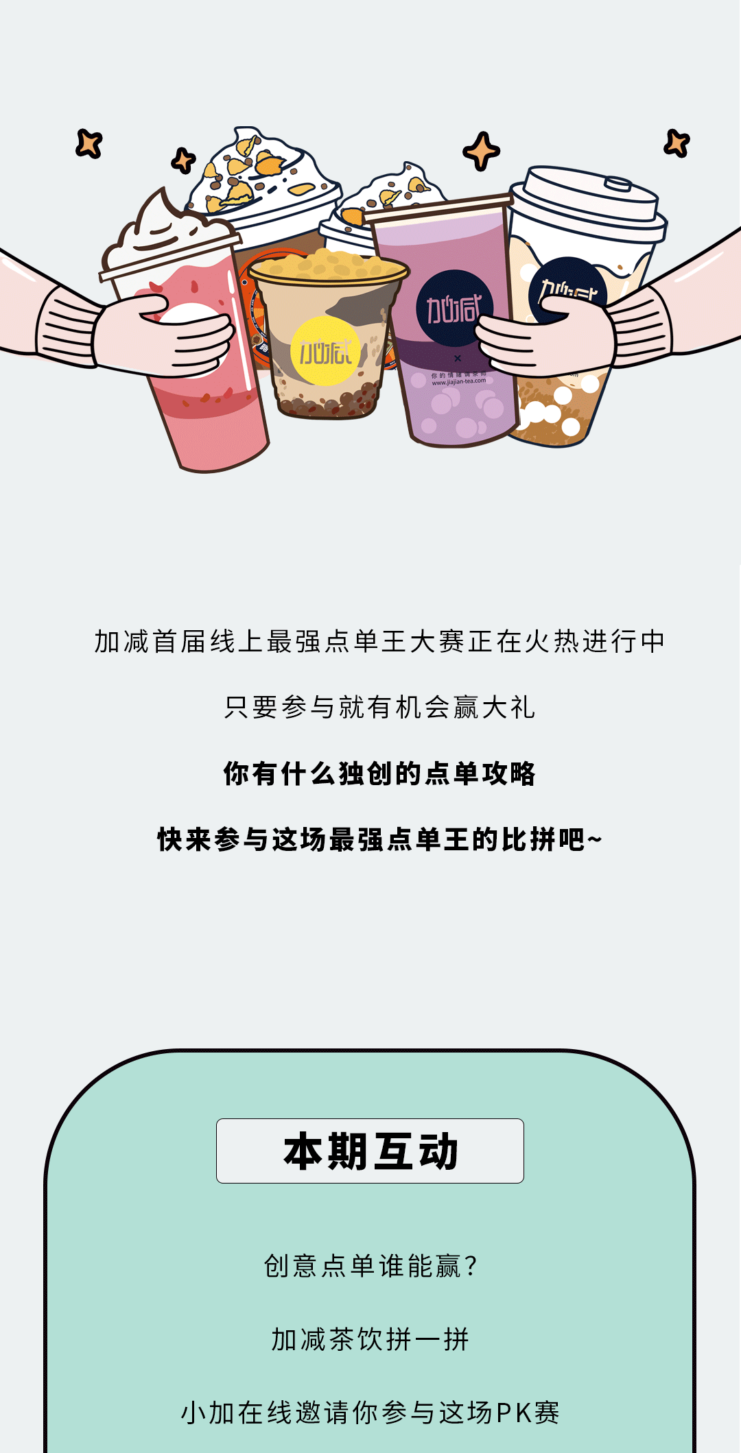 果博官网奶茶