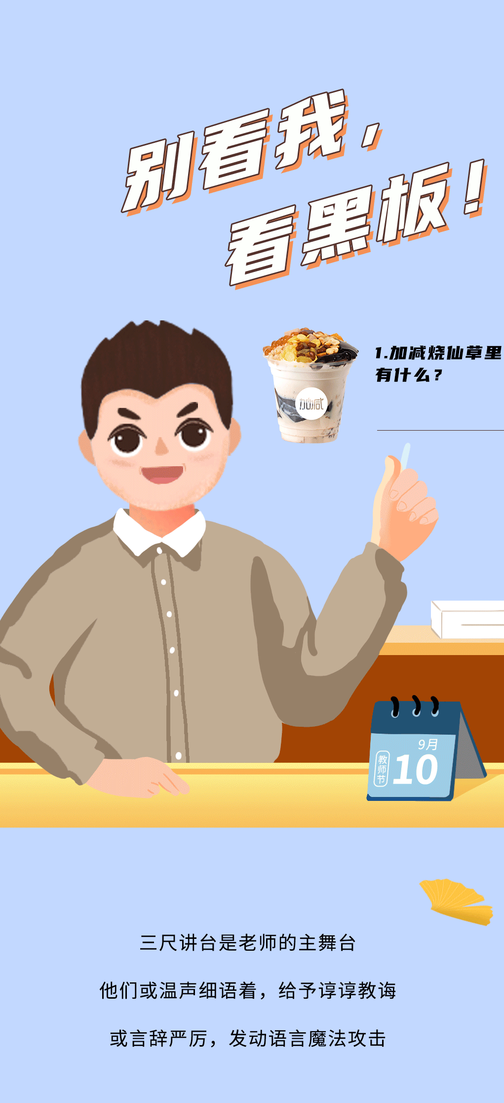 果博官网奶茶教师节推文