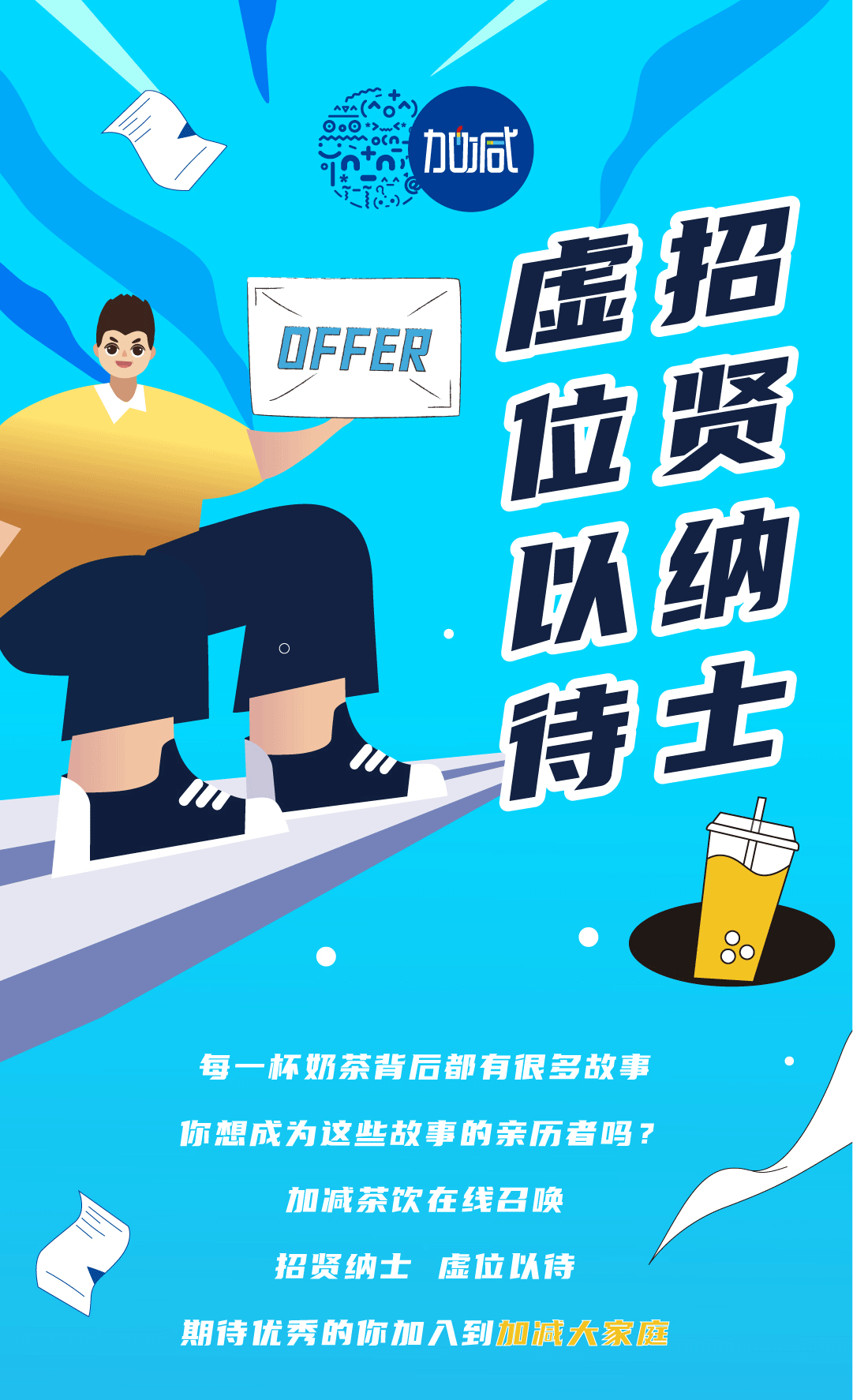 果博官网奶茶招聘