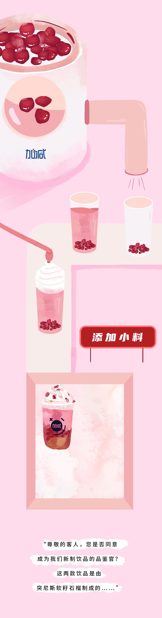 果博官网茶饮石榴新品