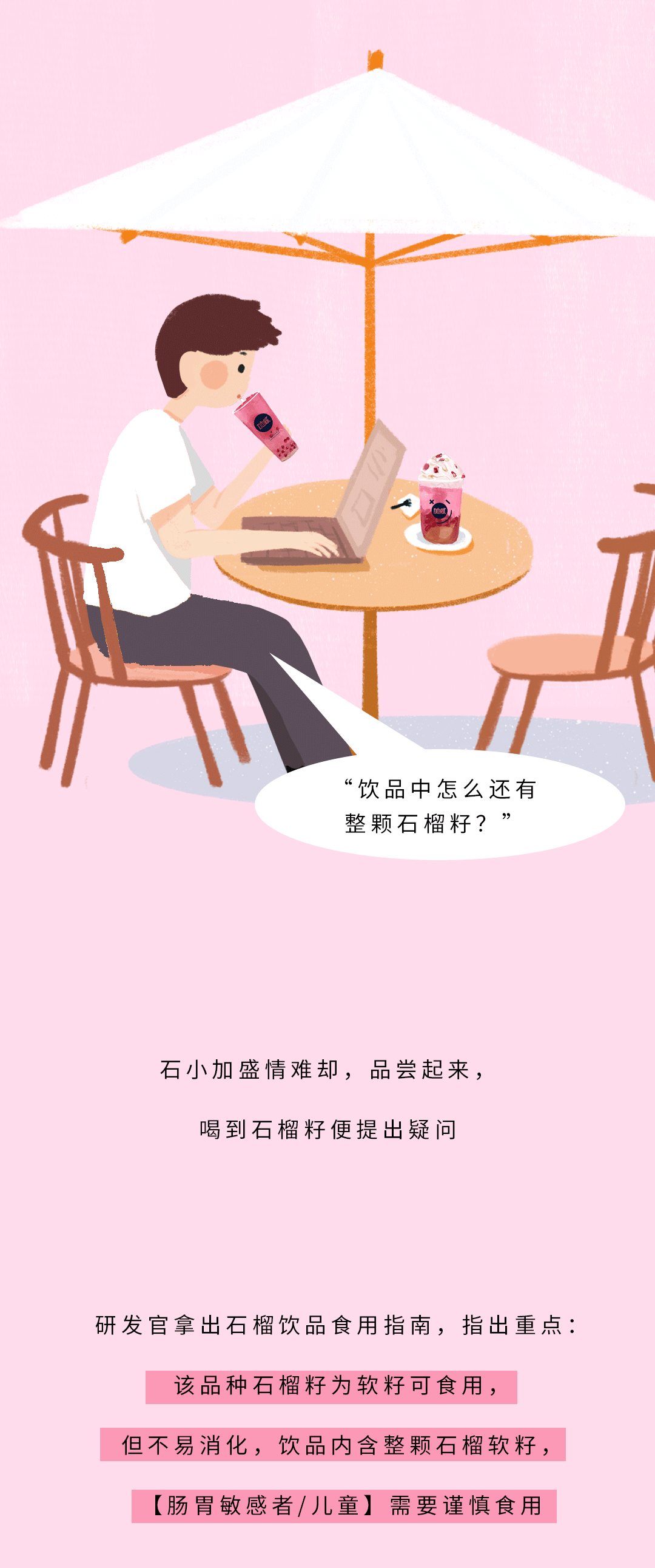 果博官网茶饮石榴新品