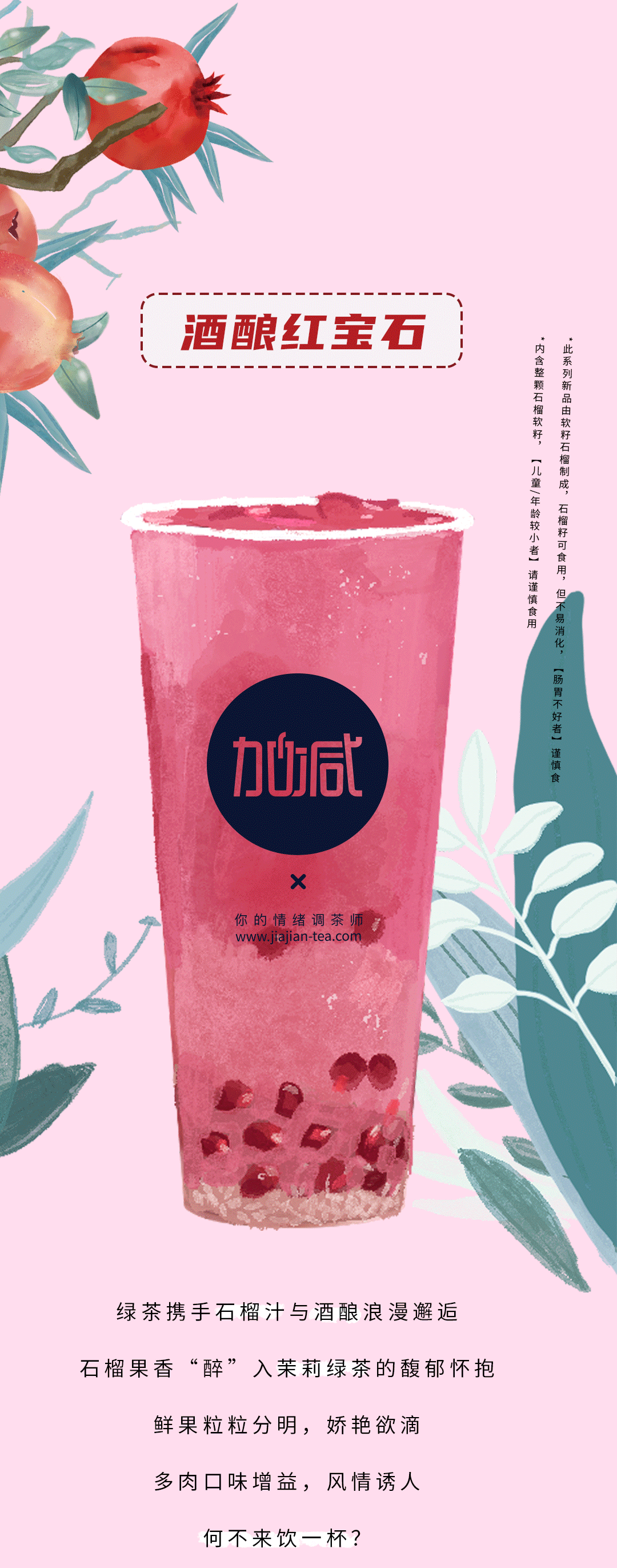 果博官网茶饮石榴新品