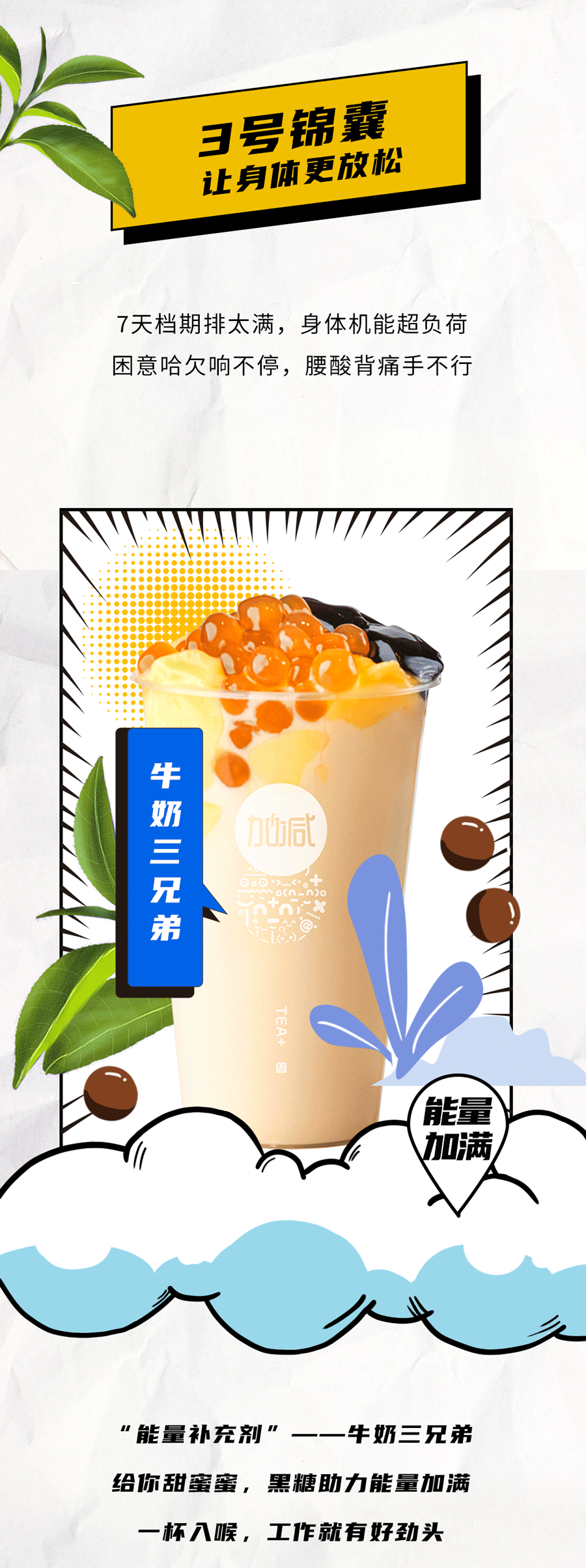 果博官网茶饮国庆节后推文